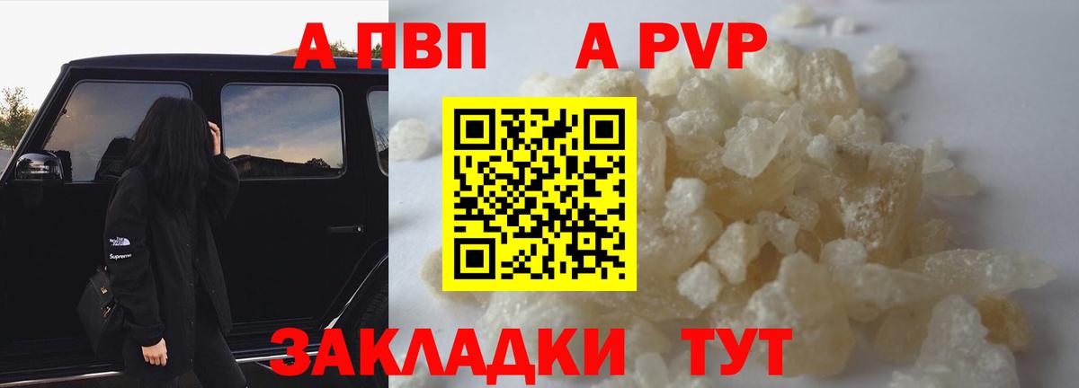 Барабинск  Alpha-PVP кристаллы  Alfa_PVP  A PVP мука  Вход с VPN 