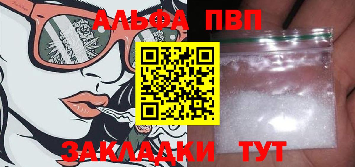 Альфа ПВП Соль Барабинск