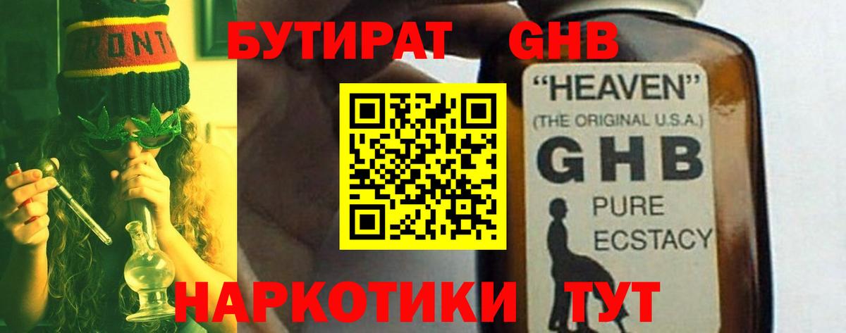 Бутират BDO Барабинск