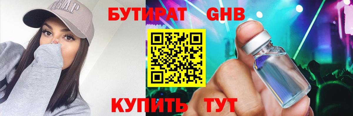 Бутират буратино  Вход с VPN  Барабинск 