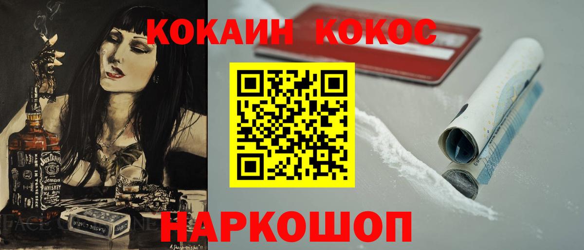 Кокаин FishScale Барабинск