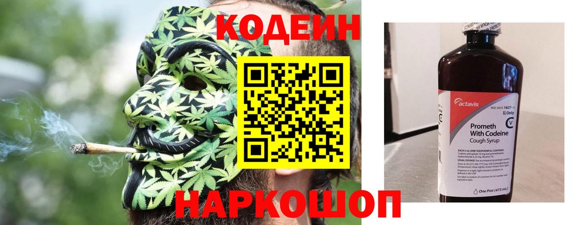 Codein Purple Drank  Вход с VPN  Барабинск  Кодеин напиток Lean (лин) 