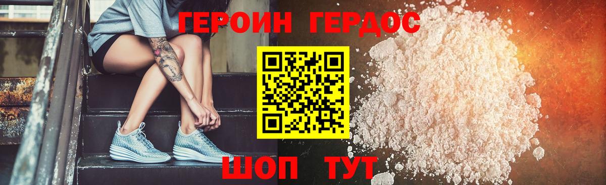 ГЕРОИН Heroin Барабинск