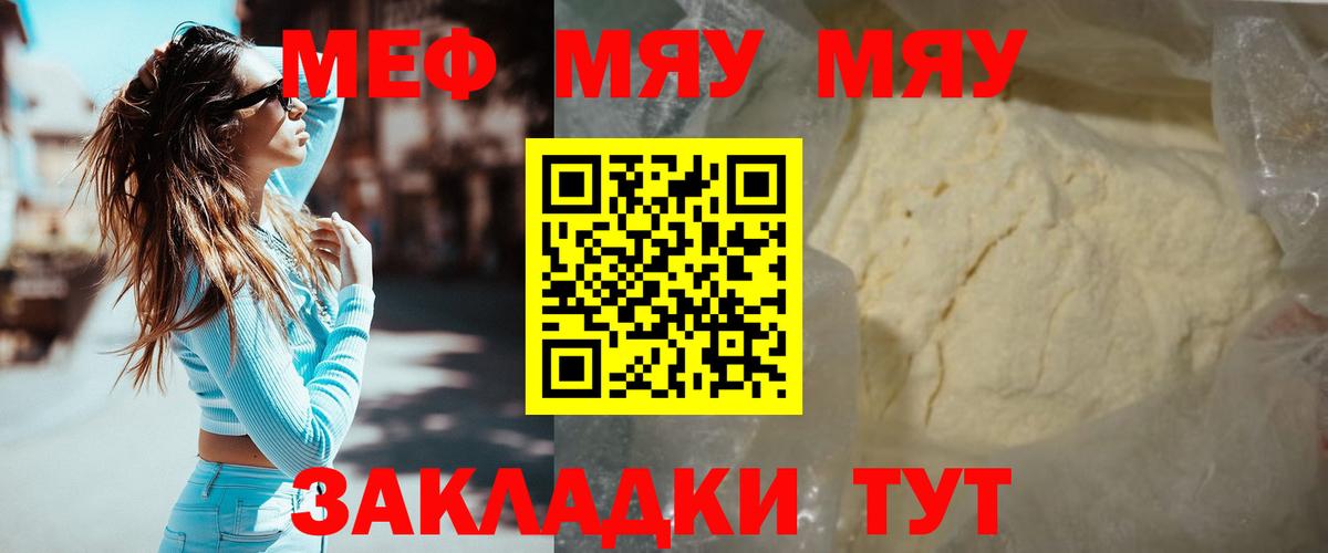 Меф мяу мяу  Барабинск